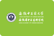 安徽中医药大学