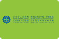 江苏省人民医院