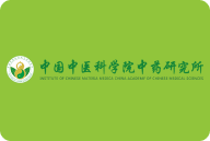 中国中医科学院中药研究所